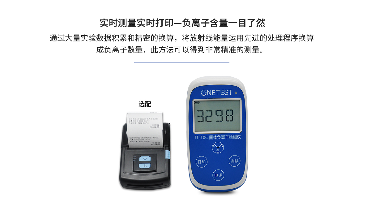 固體負離子檢測儀IT-10C